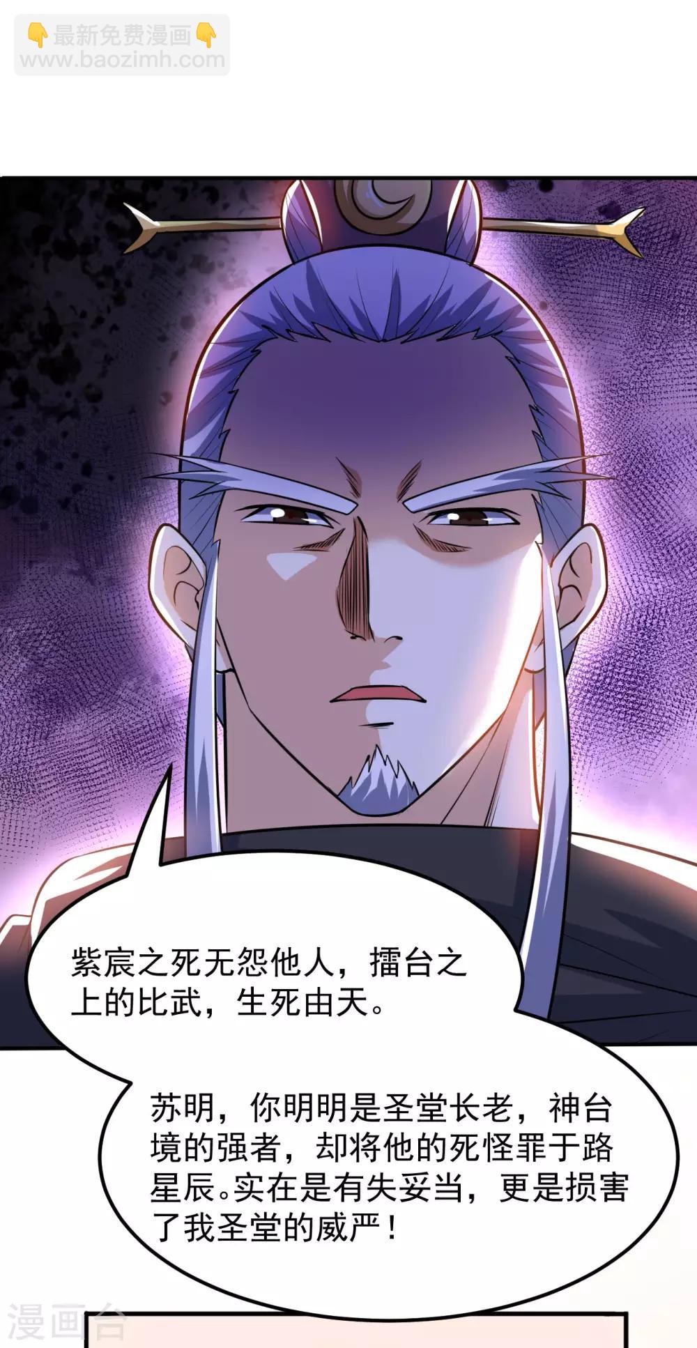 神武帝尊 - 第47話 離開羣英會(1/2) - 1