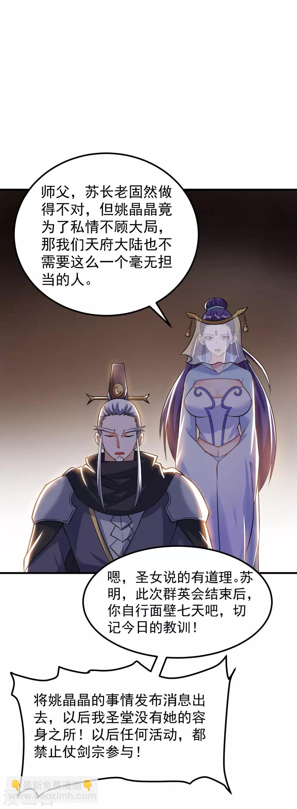 神武帝尊 - 第47話 離開羣英會(1/2) - 4