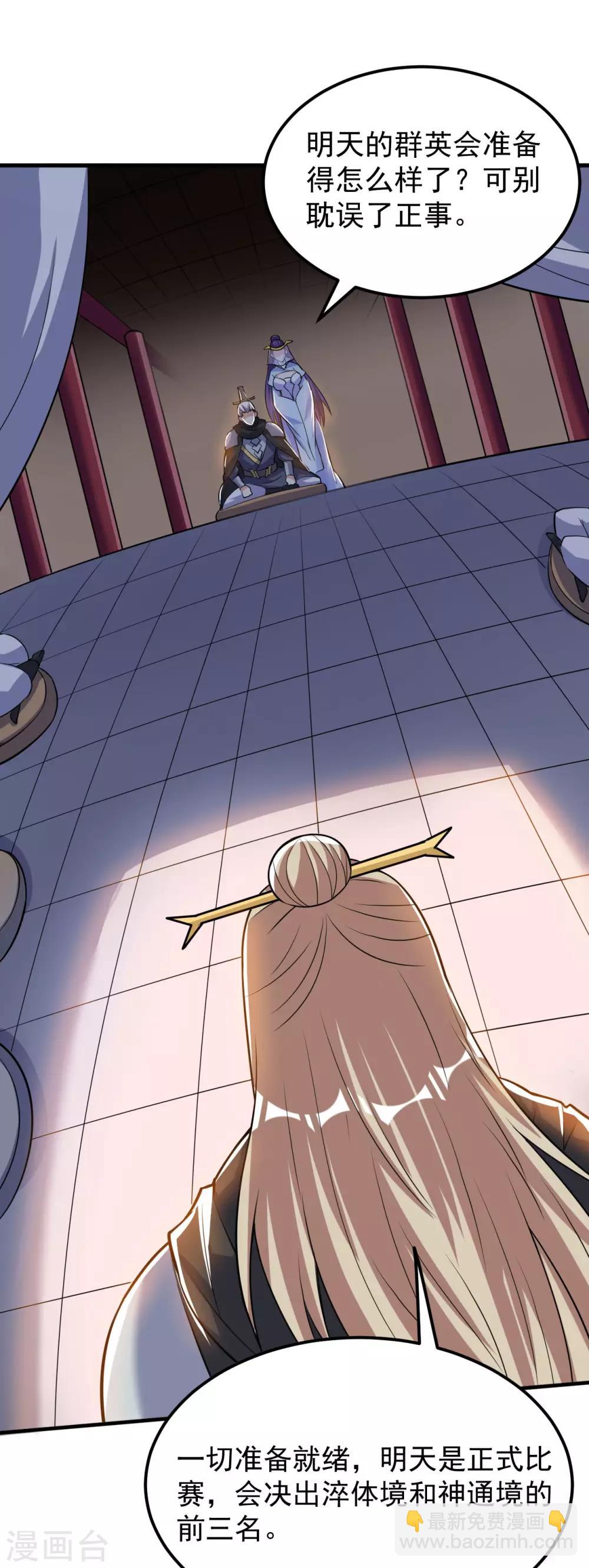 神武帝尊 - 第47話 離開羣英會(1/2) - 6