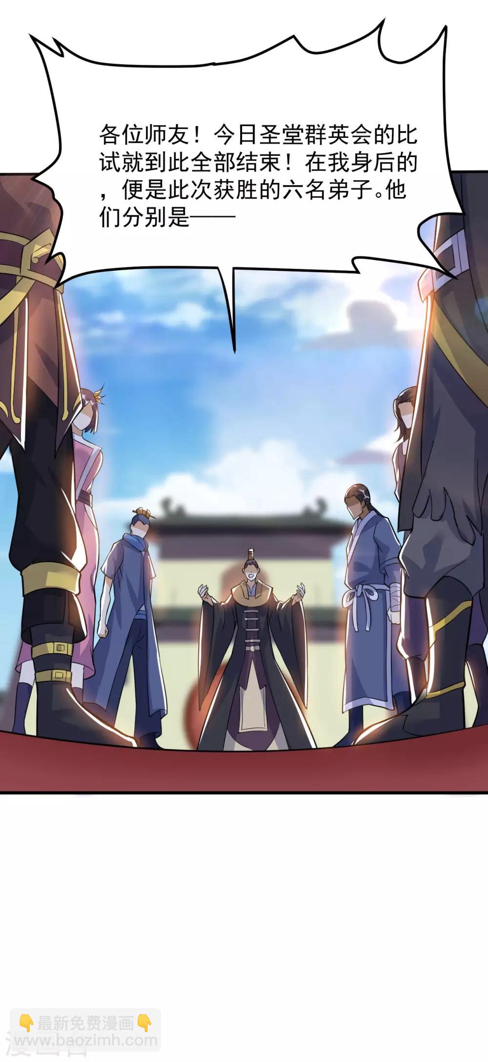 神武帝尊 - 第47話 離開羣英會(1/2) - 2