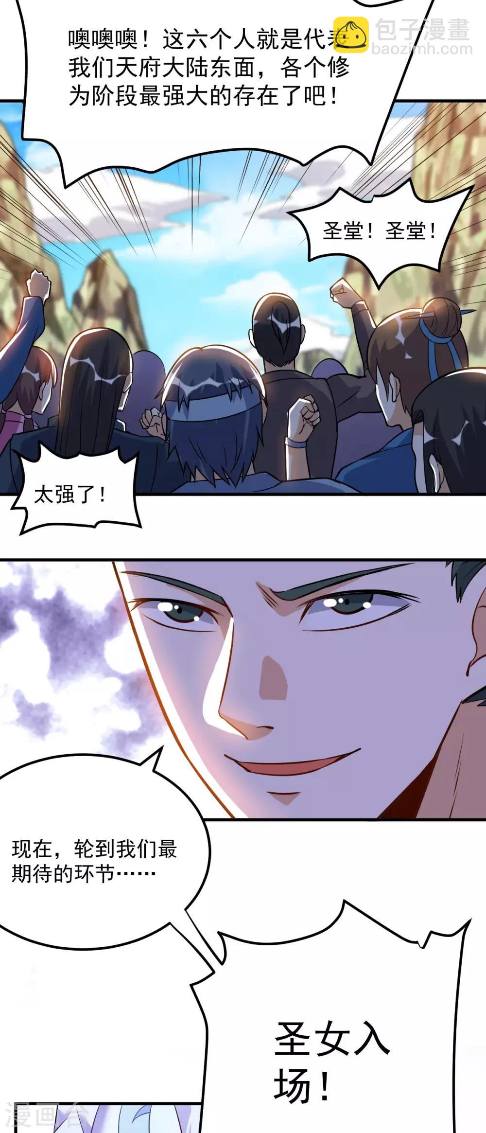 神武帝尊 - 第47話 離開羣英會(1/2) - 5