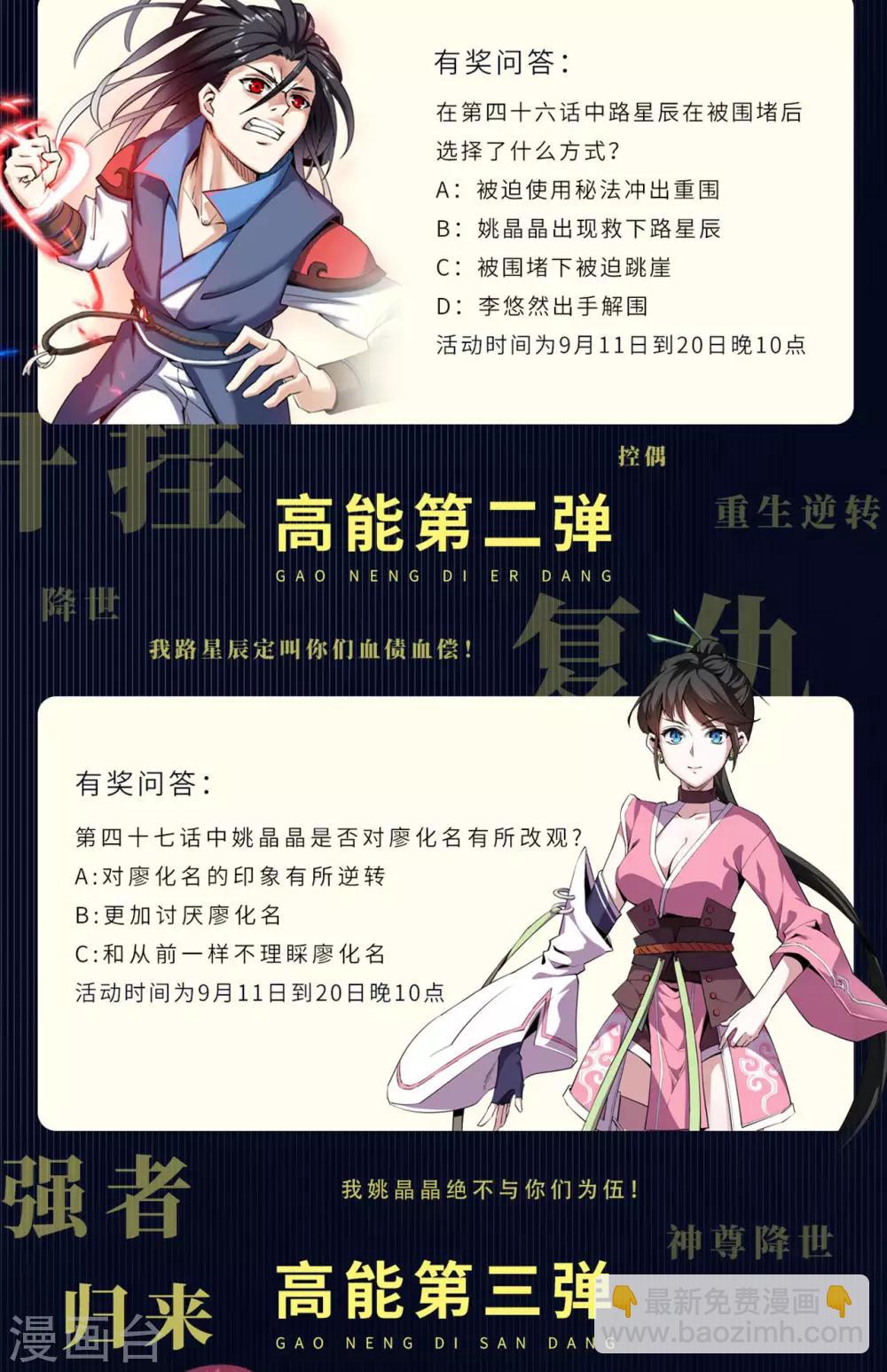 神武帝尊 - 第47話 離開羣英會(1/2) - 2