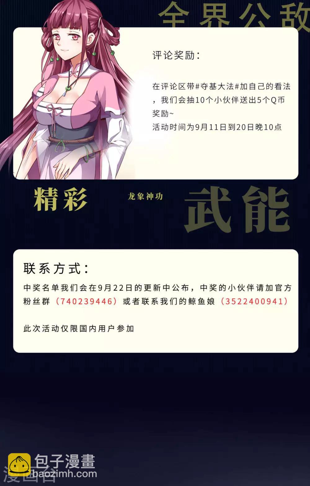 神武帝尊 - 第47話 離開羣英會(2/2) - 2