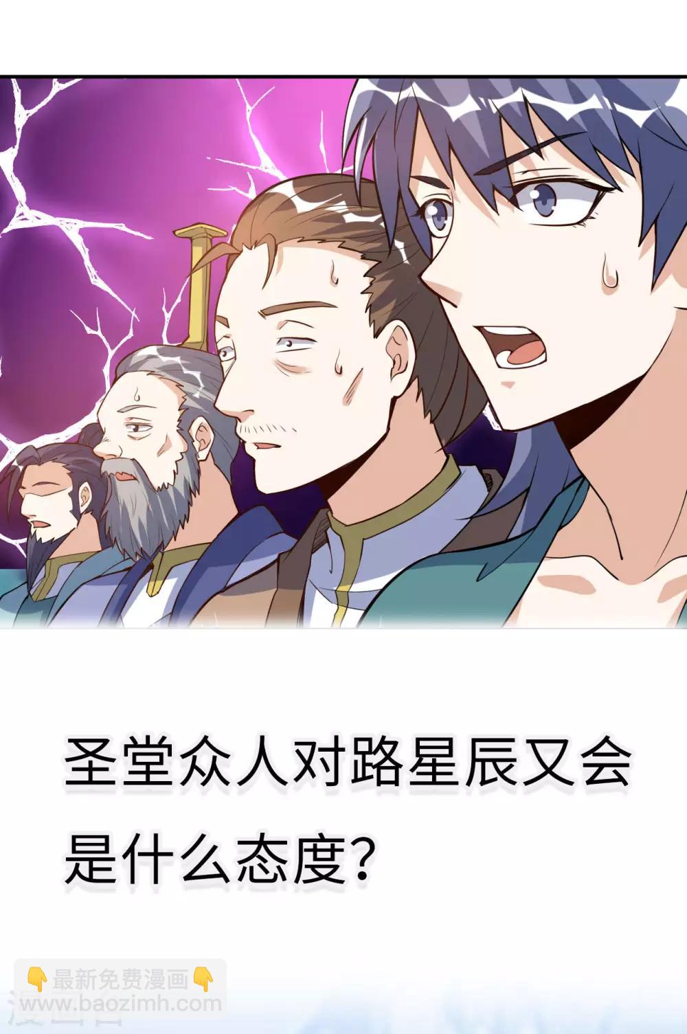 神武帝尊 - 第47話 離開羣英會(2/2) - 1