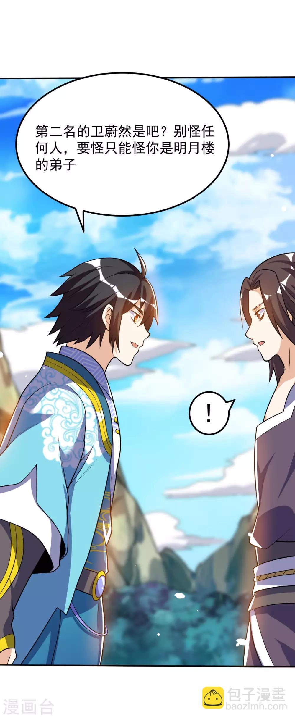 神武帝尊 - 第49話 三個一品神通(1/2) - 2