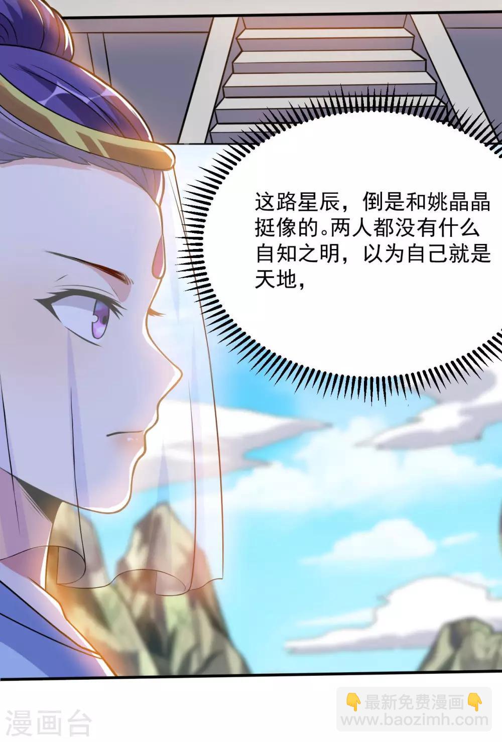 神武帝尊 - 第49話 三個一品神通(1/2) - 8