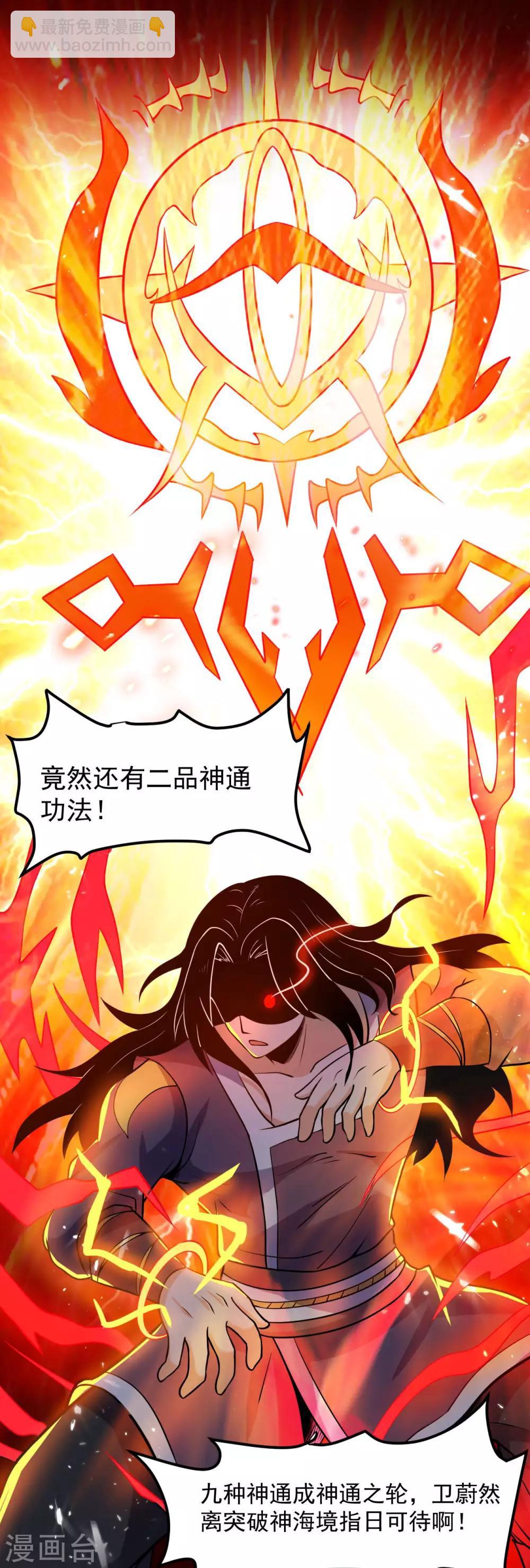 神武帝尊 - 第49話 三個一品神通(1/2) - 4