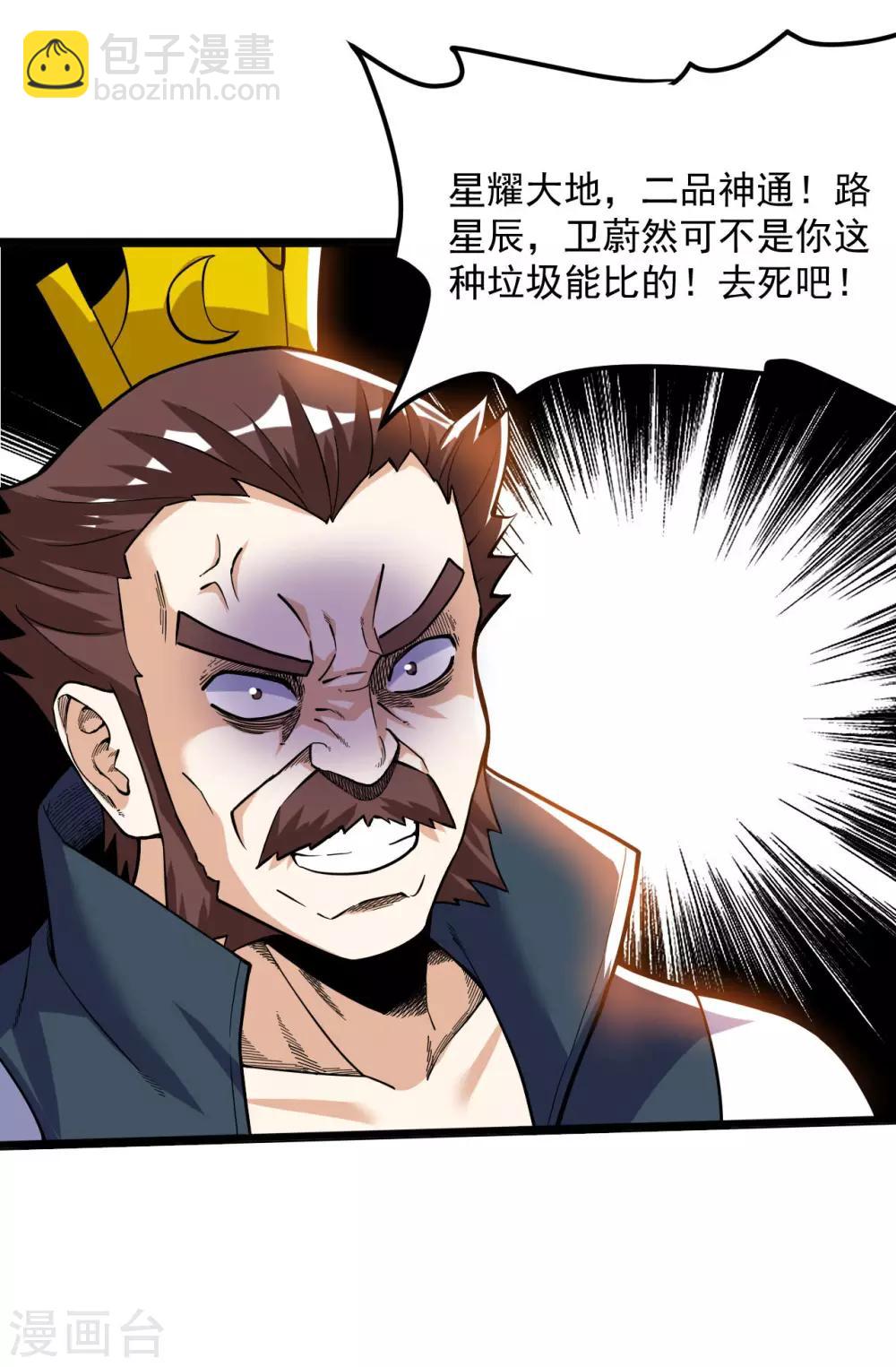 神武帝尊 - 第49話 三個一品神通(1/2) - 7