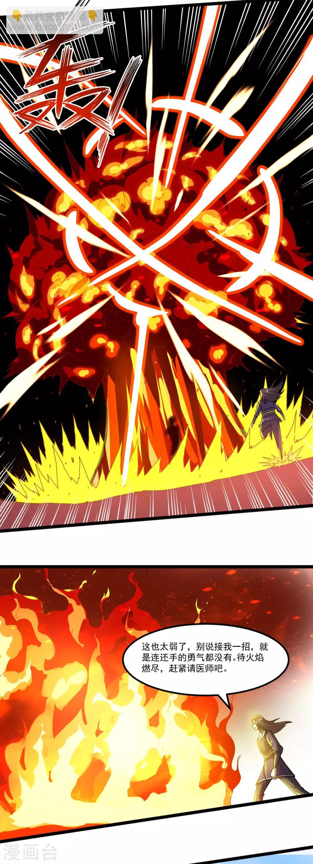 神武帝尊 - 第49話 三個一品神通(1/2) - 1