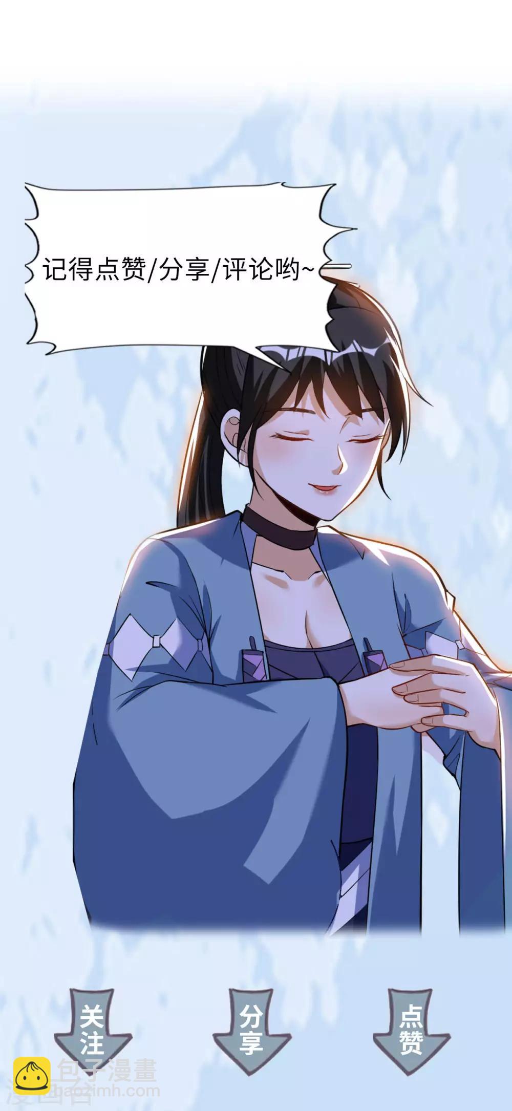 神武帝尊 - 第49話 三個一品神通(2/2) - 1