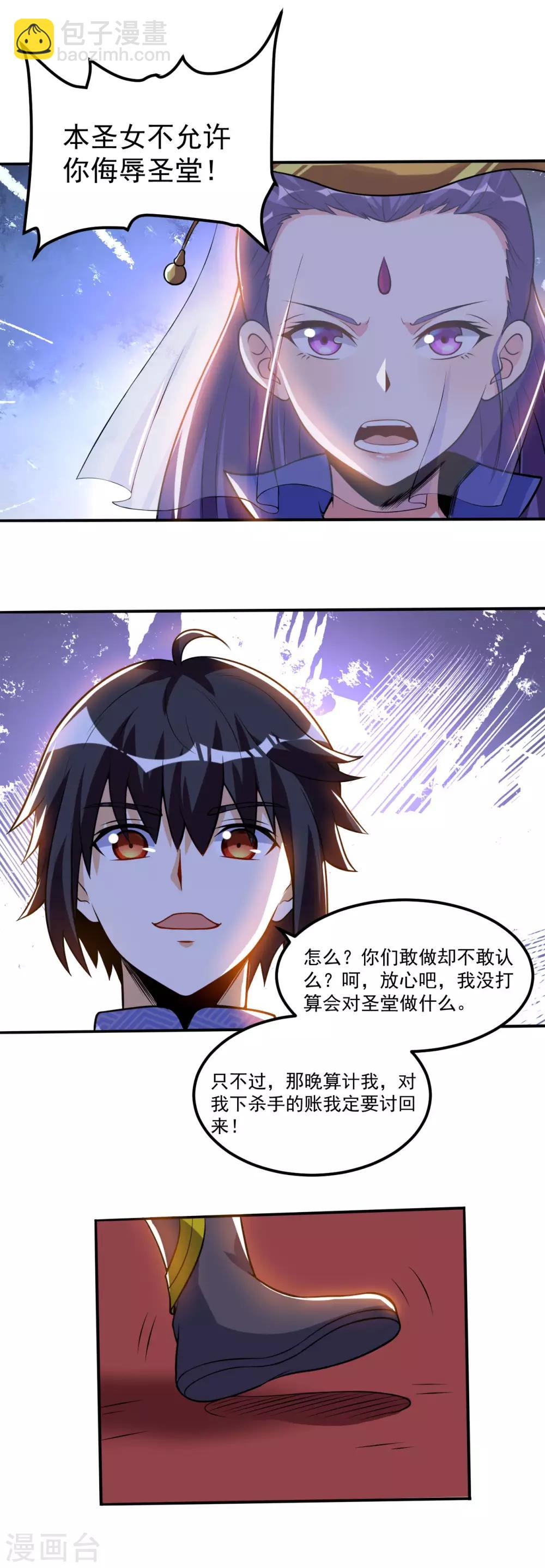 神武帝尊 - 第49話 三個一品神通(1/2) - 1