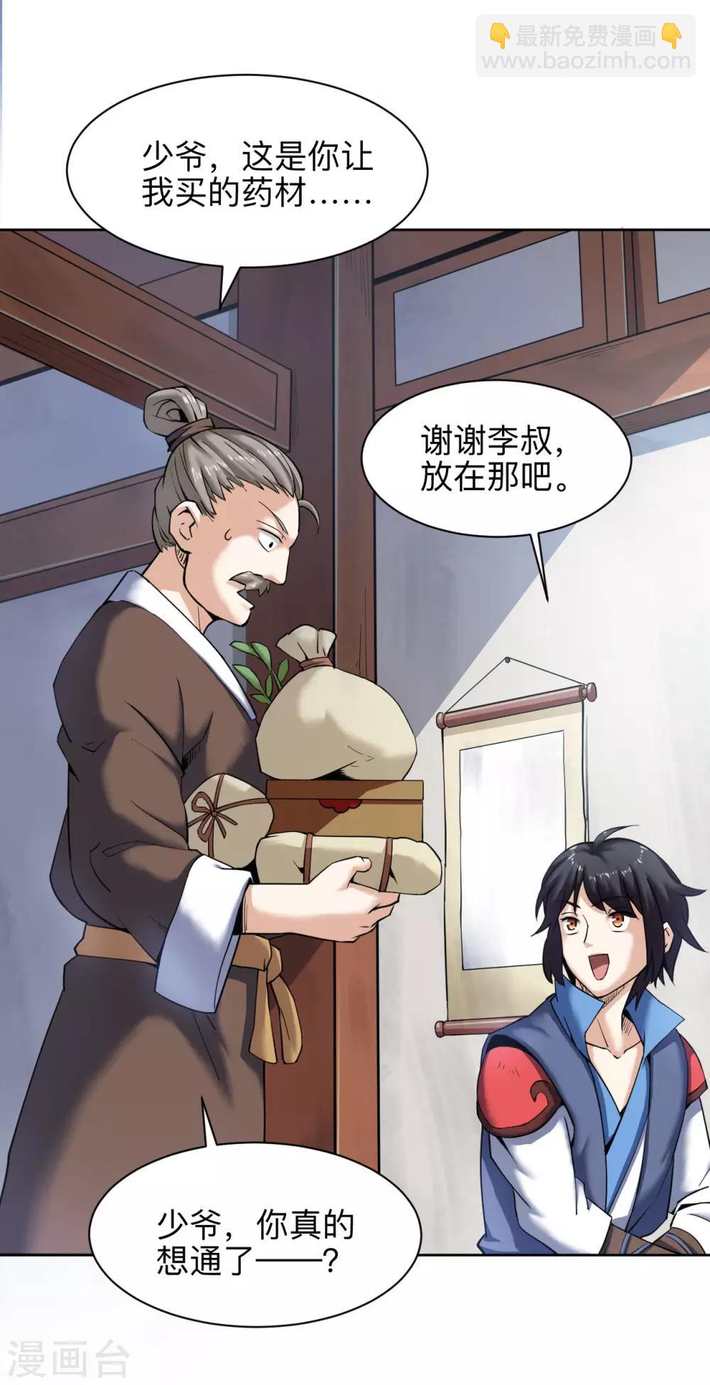 神武帝尊 - 第6話 來者不善 - 4