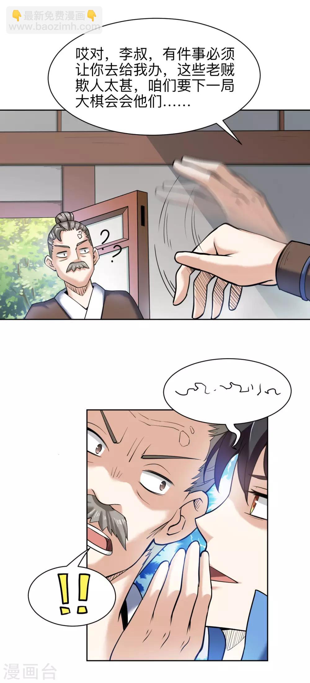 神武帝尊 - 第6話 來者不善 - 1