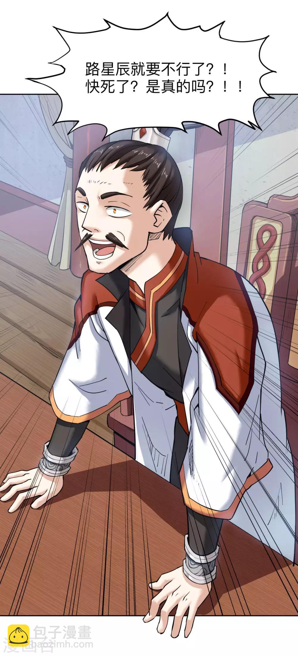 神武帝尊 - 第6話 來者不善 - 6