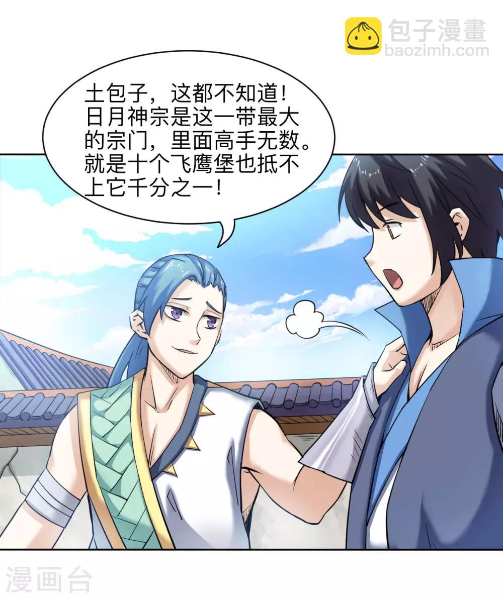 神武帝尊 - 第6話 來者不善 - 4