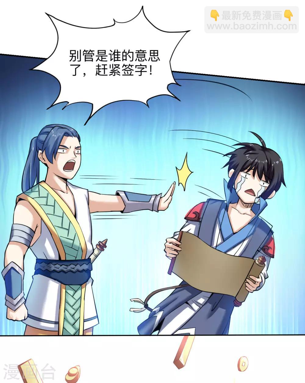 神武帝尊 - 第6話 來者不善 - 1