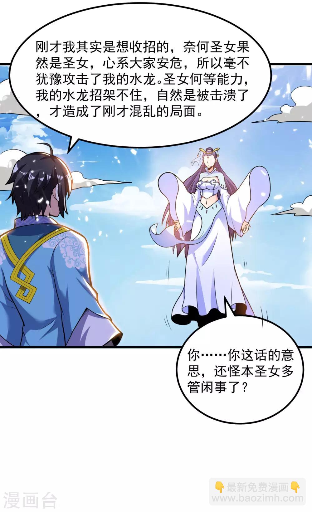 神武帝尊 - 第51話 神通境第一 - 7