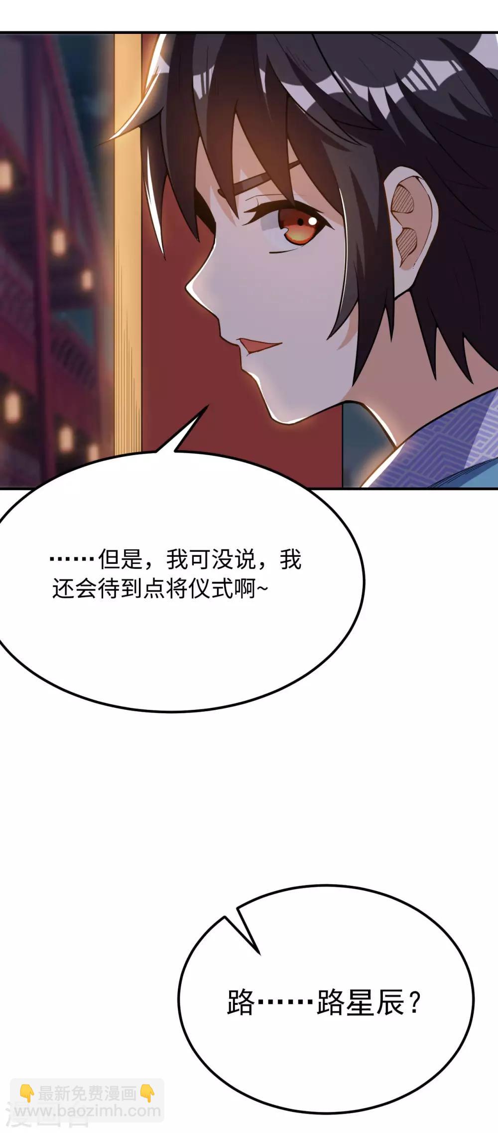 神武帝尊 - 第51話 神通境第一 - 2