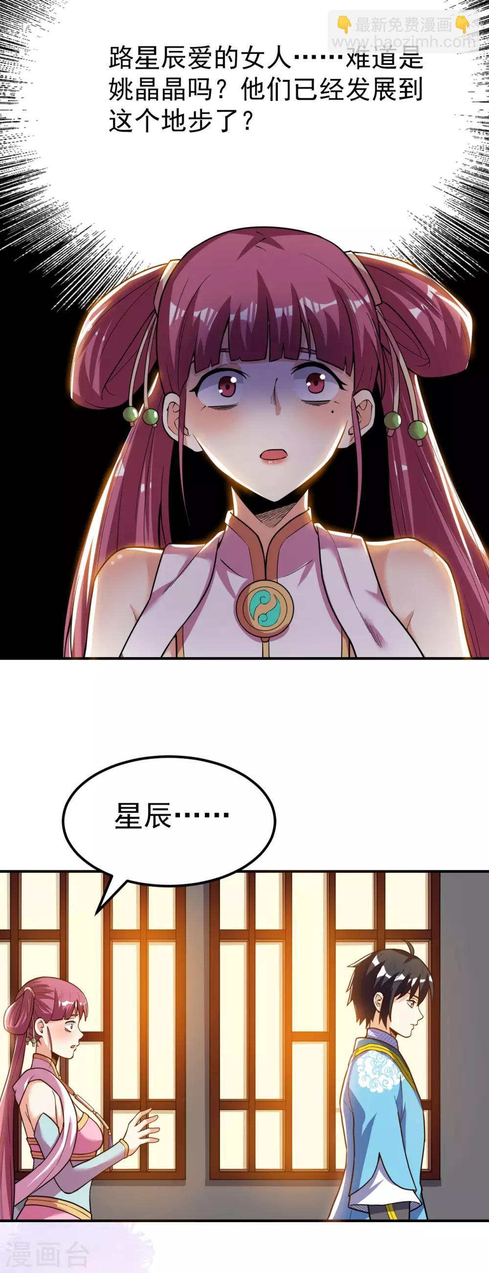 神武帝尊 - 第51話 神通境第一 - 3