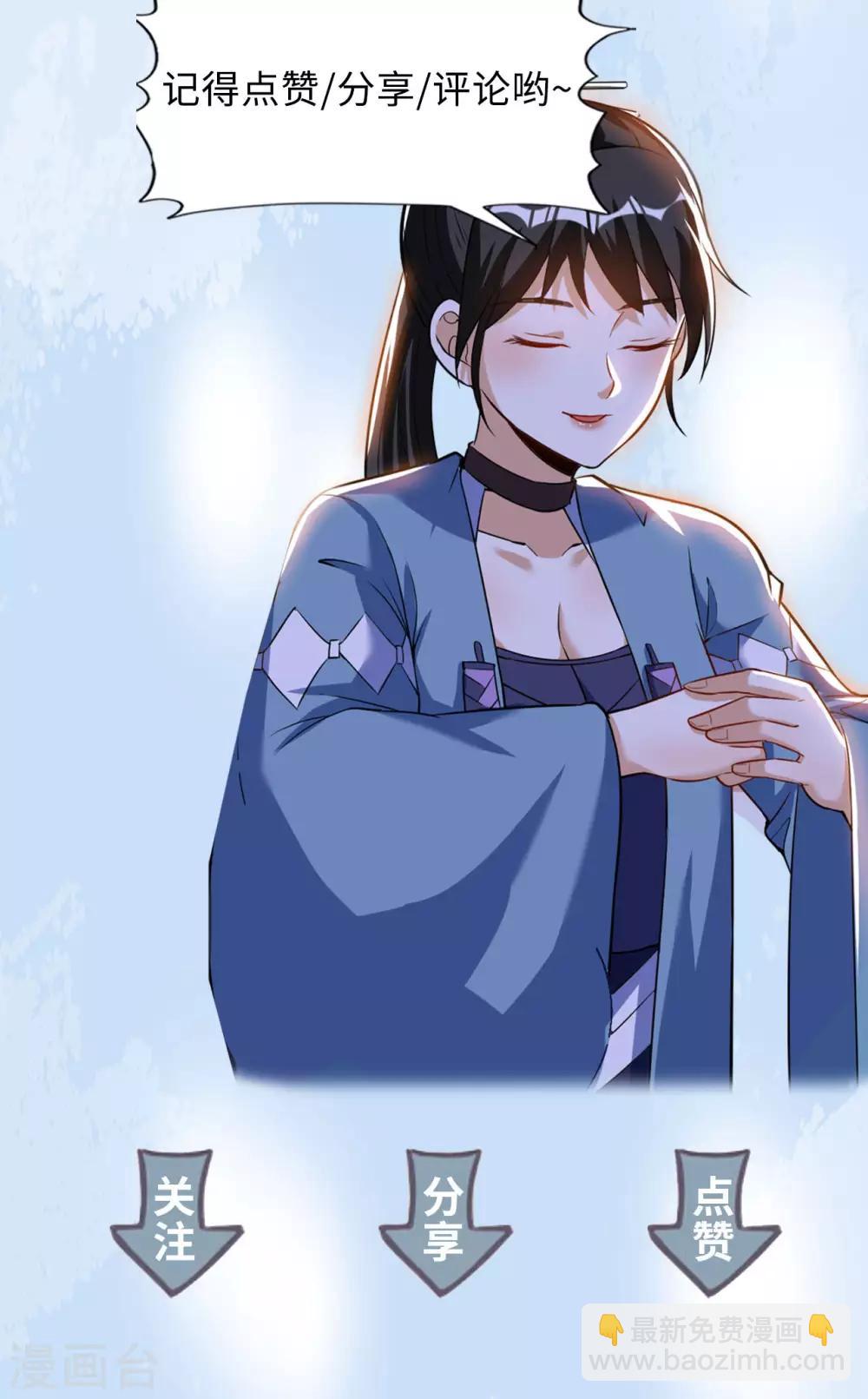 神武帝尊 - 第51話 神通境第一 - 7