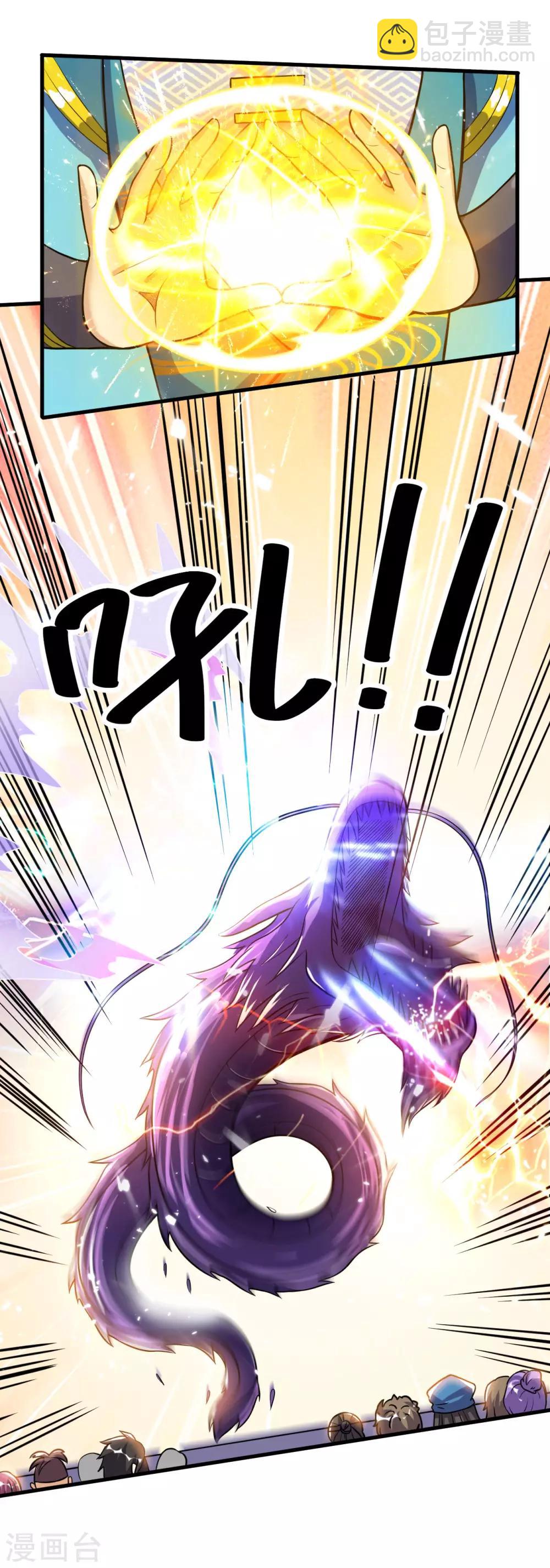 神武帝尊 - 第51話 神通境第一 - 1