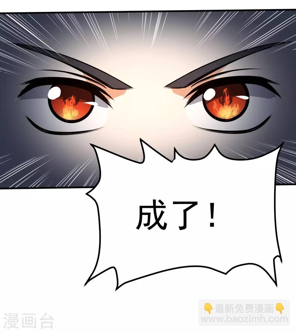 神武帝尊 - 第54話 重回日月神宗 - 1