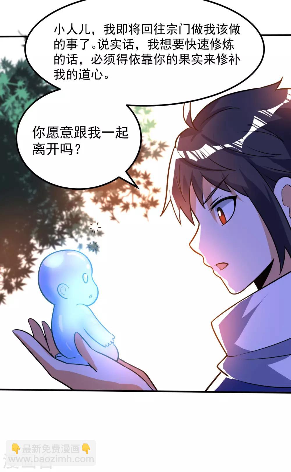 神武帝尊 - 第54話 重回日月神宗 - 6