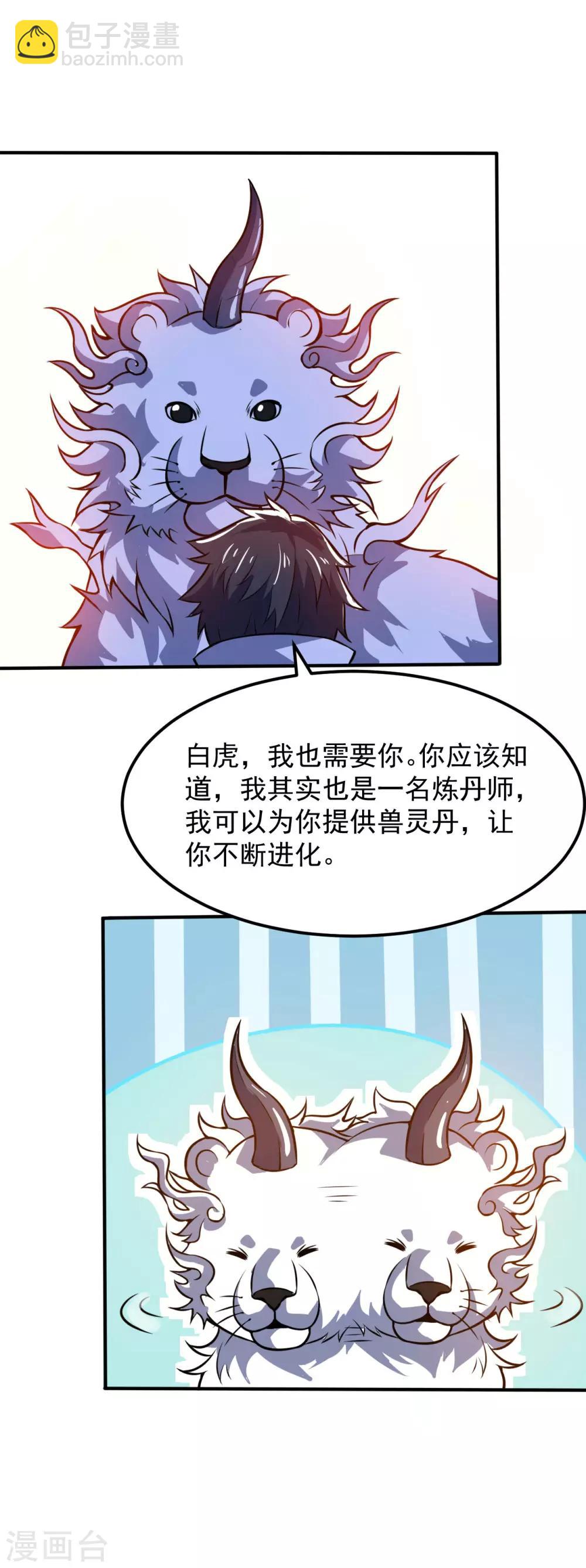 神武帝尊 - 第54話 重回日月神宗 - 4