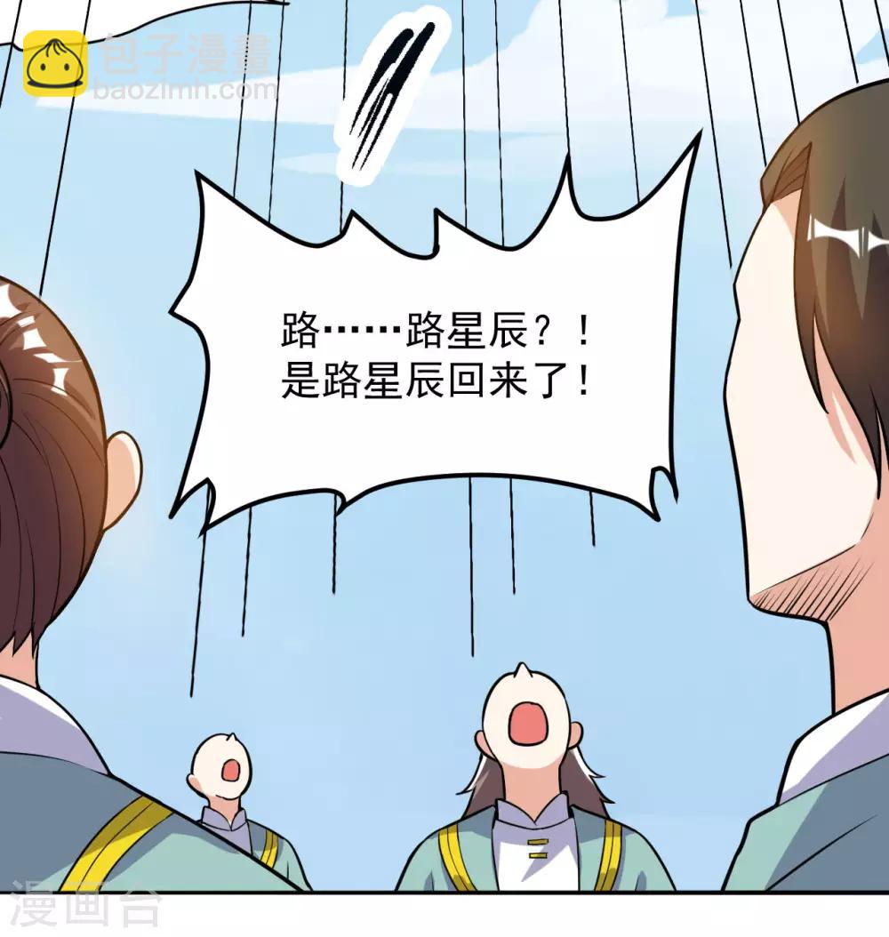 神武帝尊 - 第54話 重回日月神宗 - 6