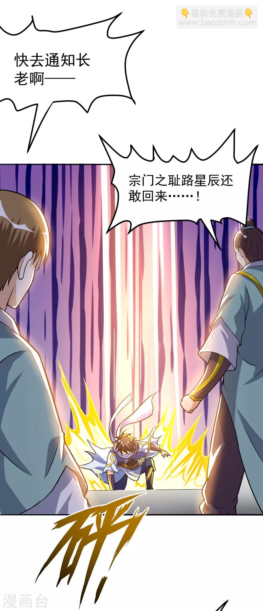 神武帝尊 - 第54話 重回日月神宗 - 7