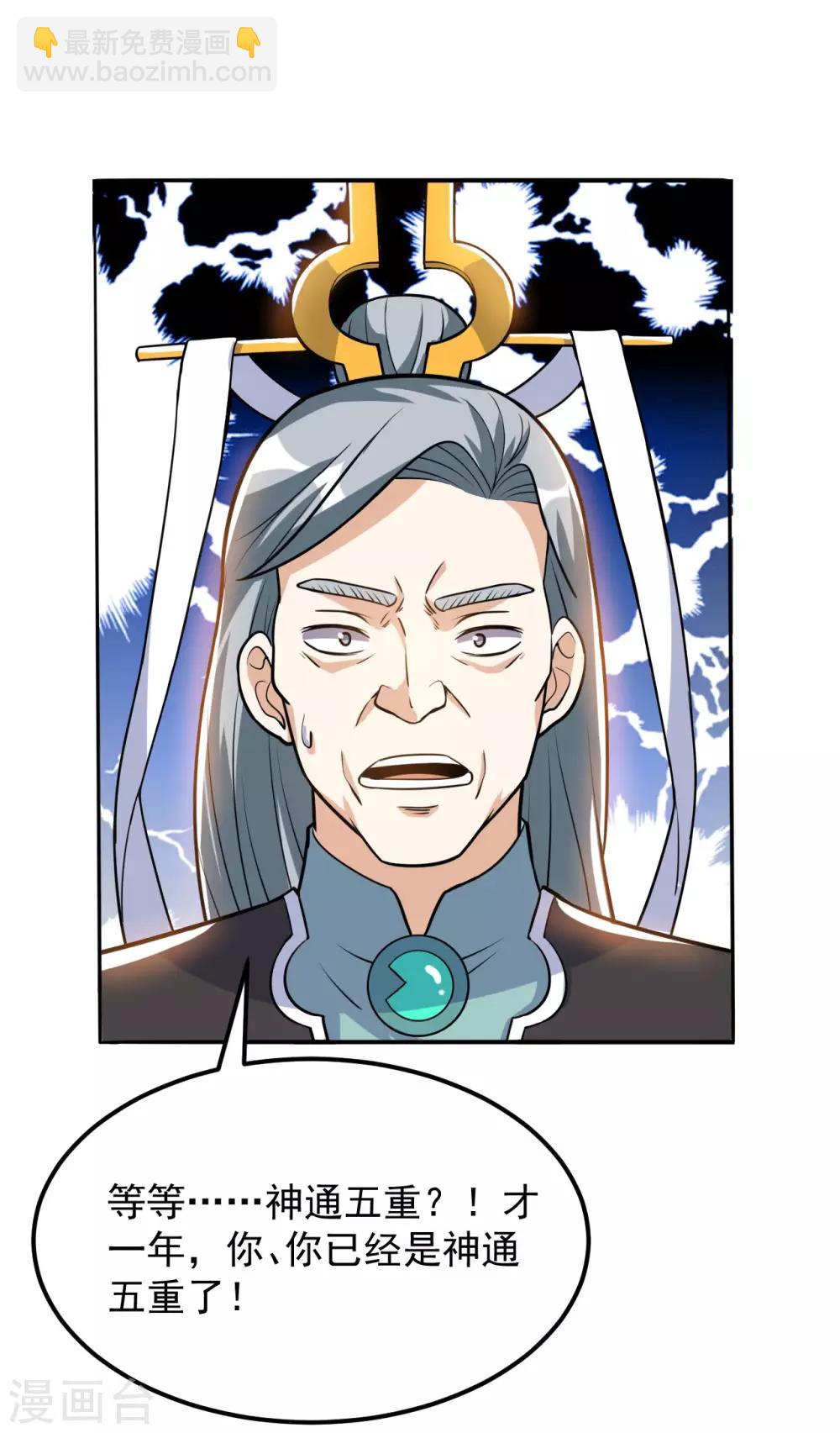 神武帝尊 - 第54話 重回日月神宗 - 5