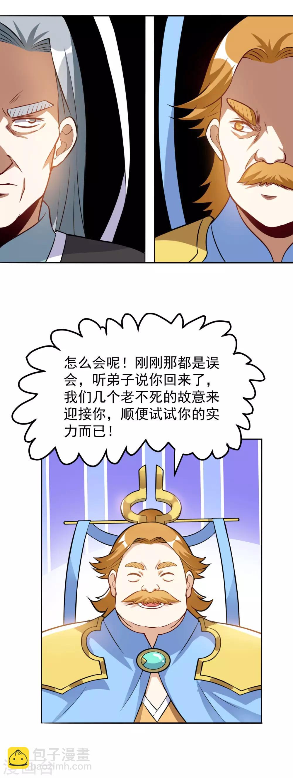 神武帝尊 - 第54話 重回日月神宗 - 7