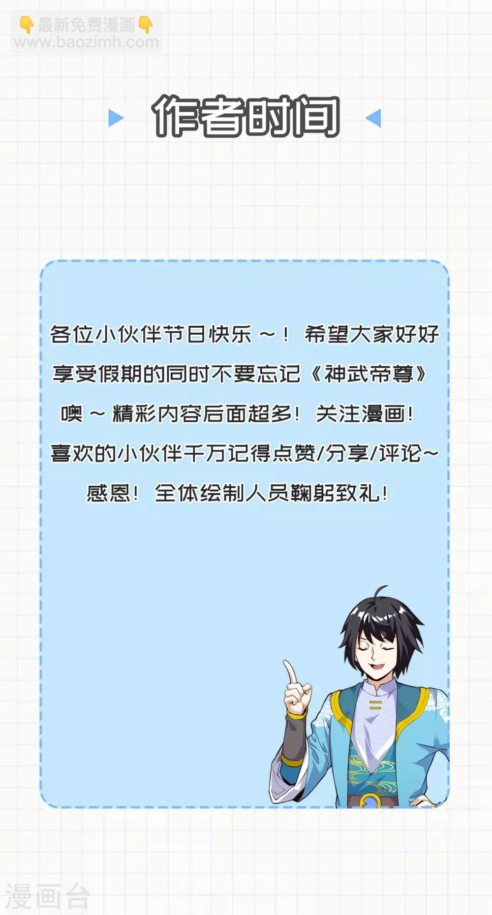 神武帝尊 - 第54話 重回日月神宗 - 3