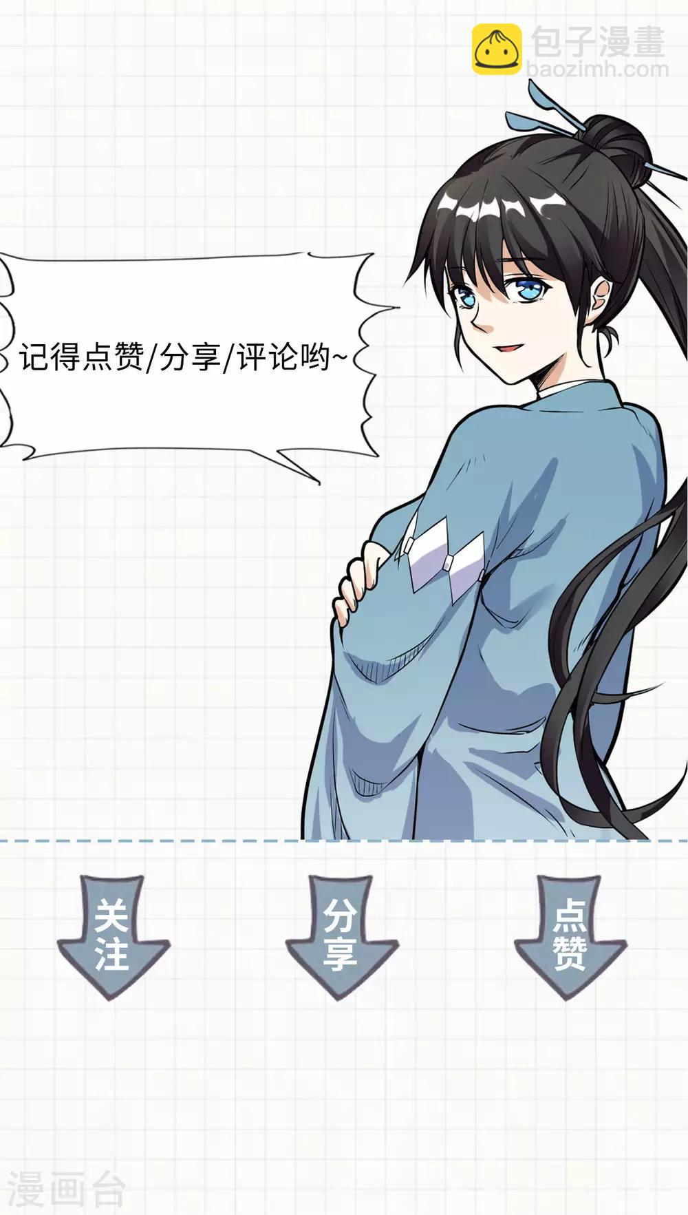 神武帝尊 - 第54話 重回日月神宗 - 5