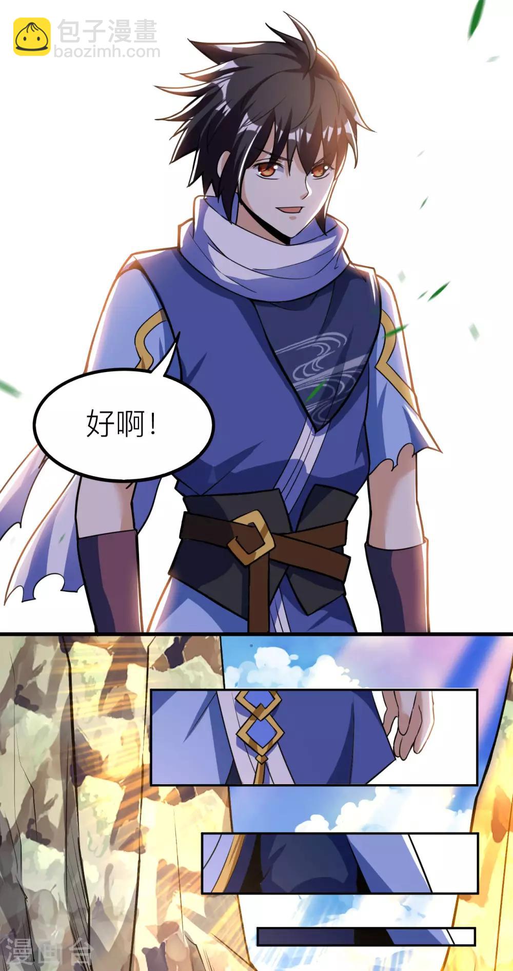 神武帝尊 - 第56話 固本培元丹 - 2