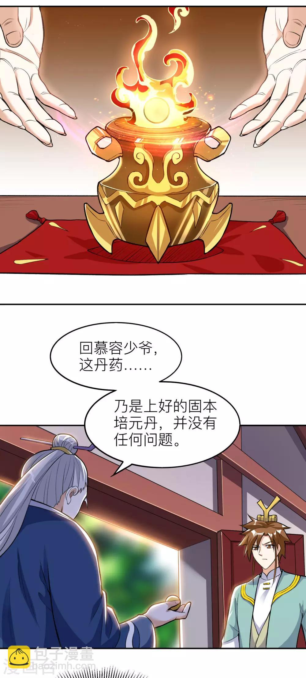 神武帝尊 - 第56話 固本培元丹 - 5