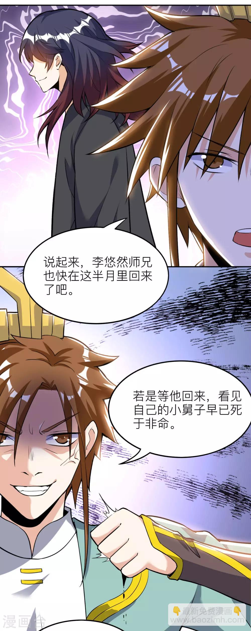 神武帝尊 - 第56話 固本培元丹 - 7