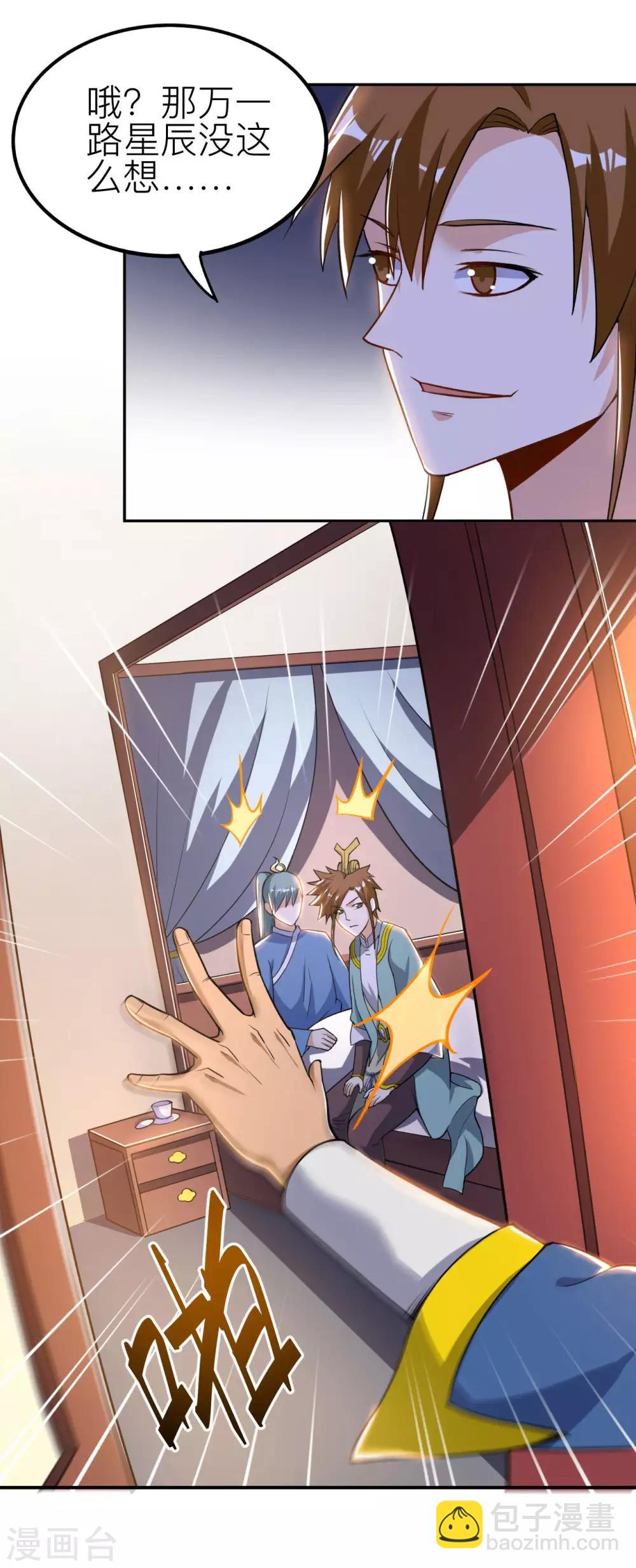 神武帝尊 - 第56話 固本培元丹 - 1