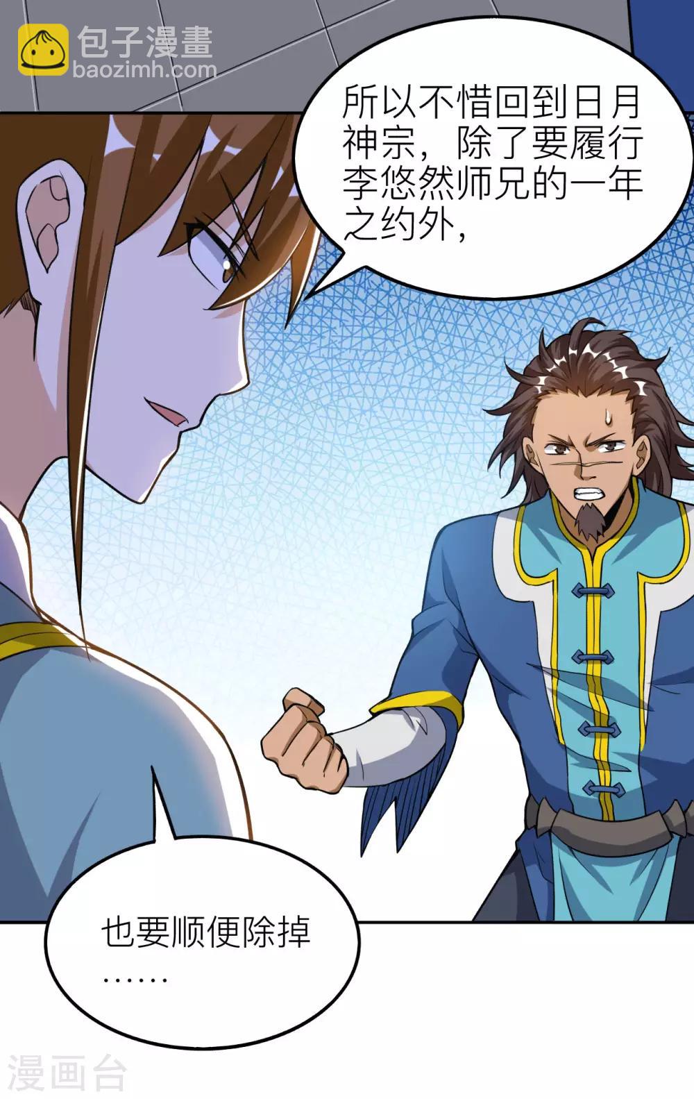 神武帝尊 - 第56話 固本培元丹 - 4