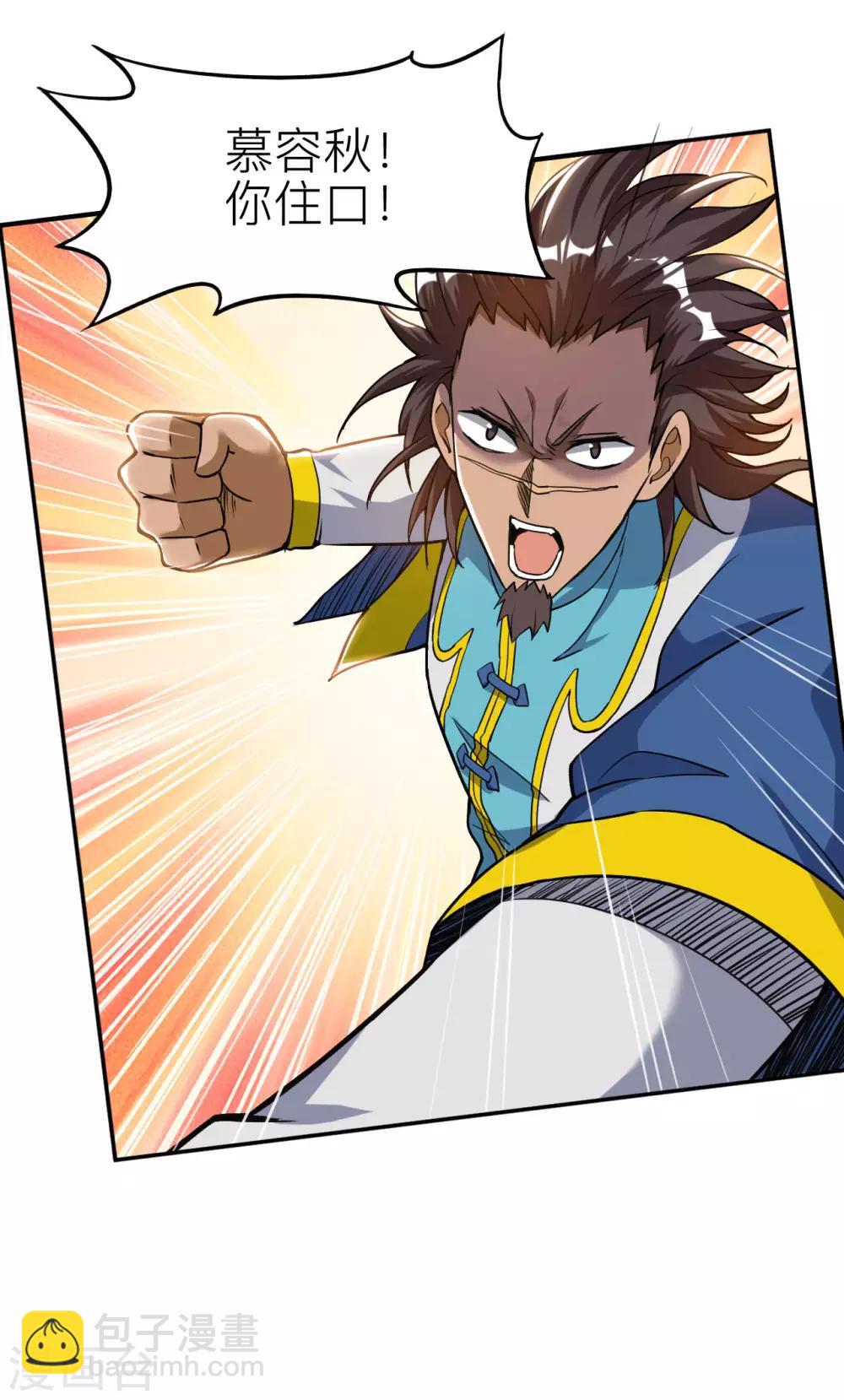 神武帝尊 - 第56話 固本培元丹 - 5