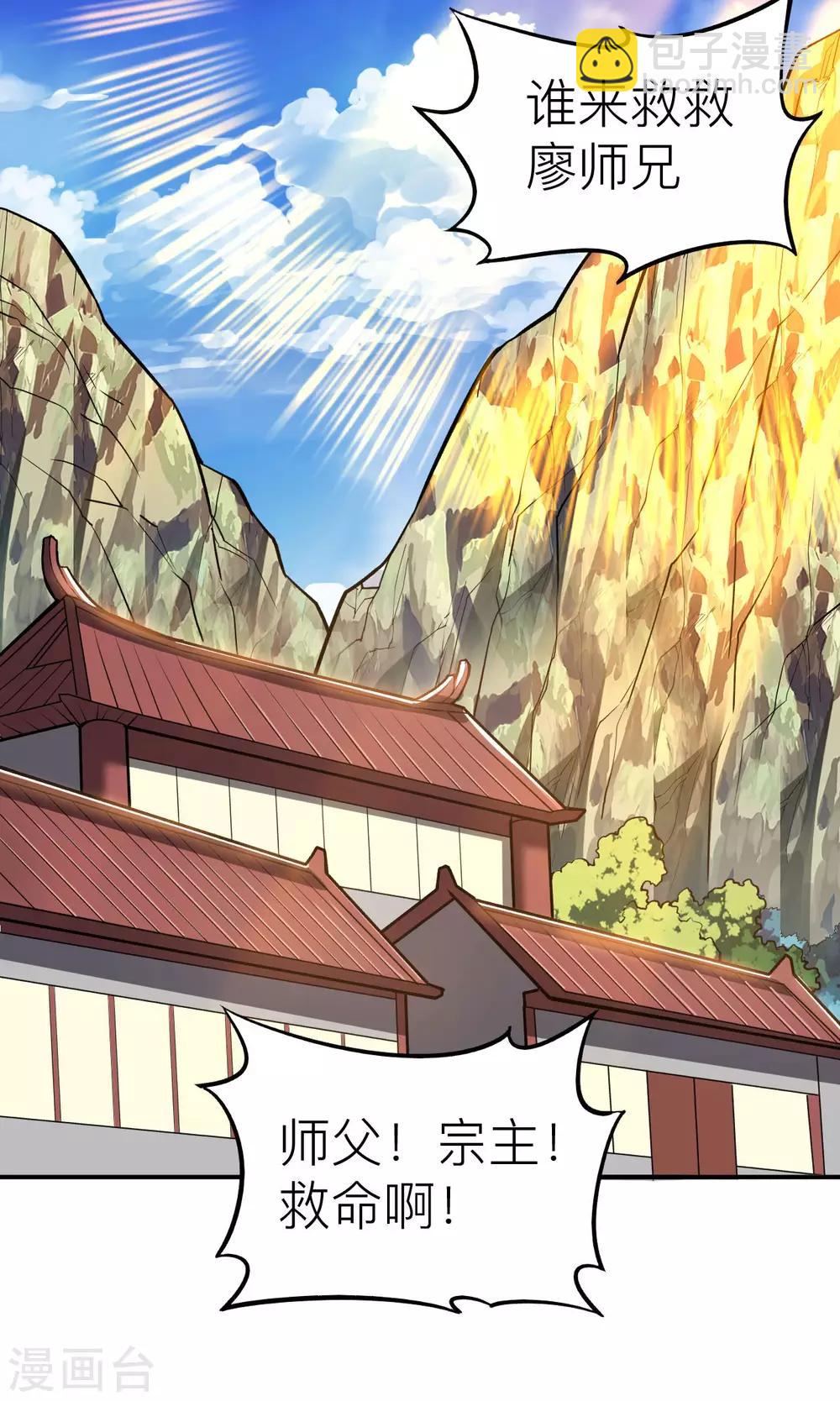 神武帝尊 - 第56話 固本培元丹 - 3