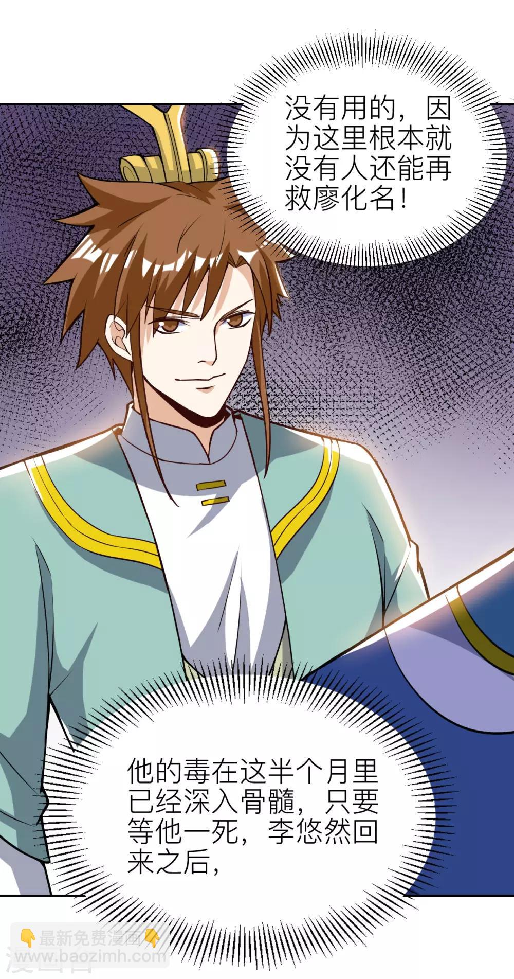 神武帝尊 - 第56話 固本培元丹 - 5