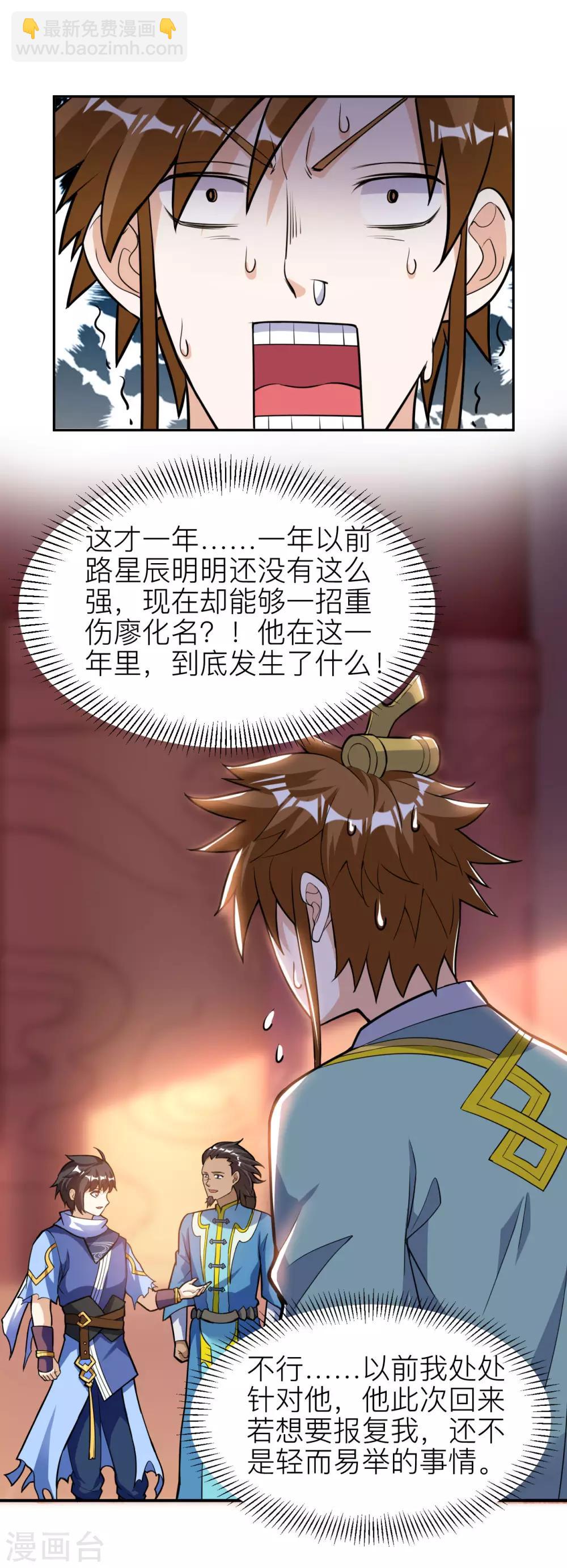 神武帝尊 - 第56話 固本培元丹 - 2