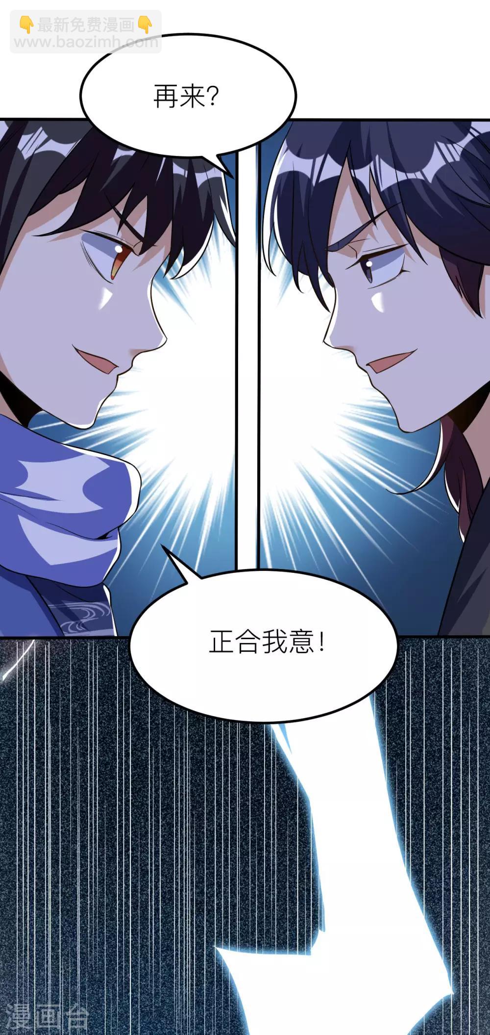 神武帝尊 - 第58話 一年之約之戰(1/2) - 6