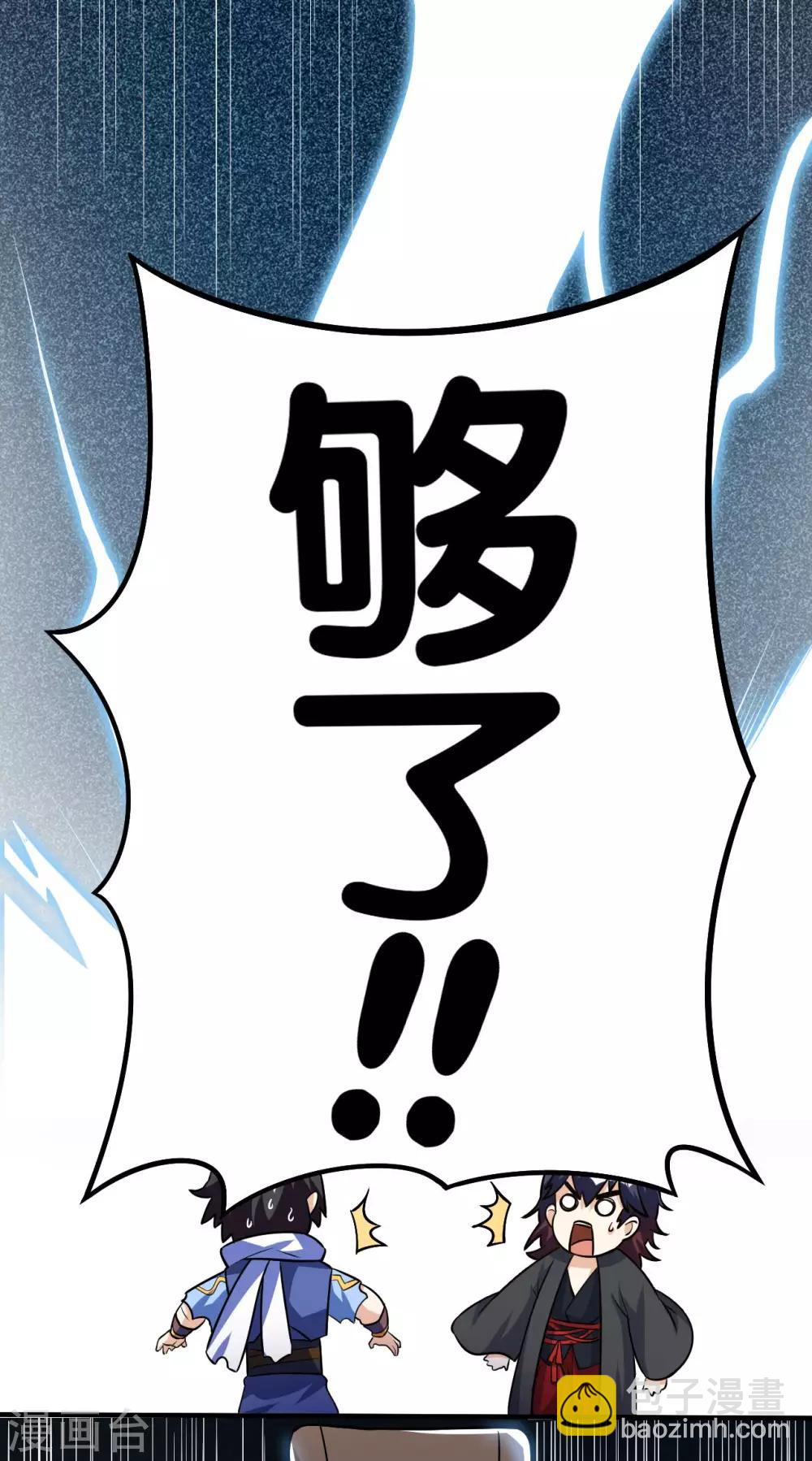 神武帝尊 - 第58話 一年之約之戰(1/2) - 7