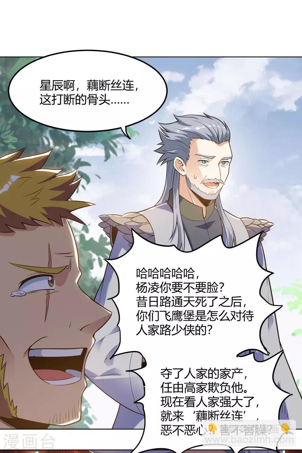 神武帝尊 - 第60話 聽雨閣匯合 - 1