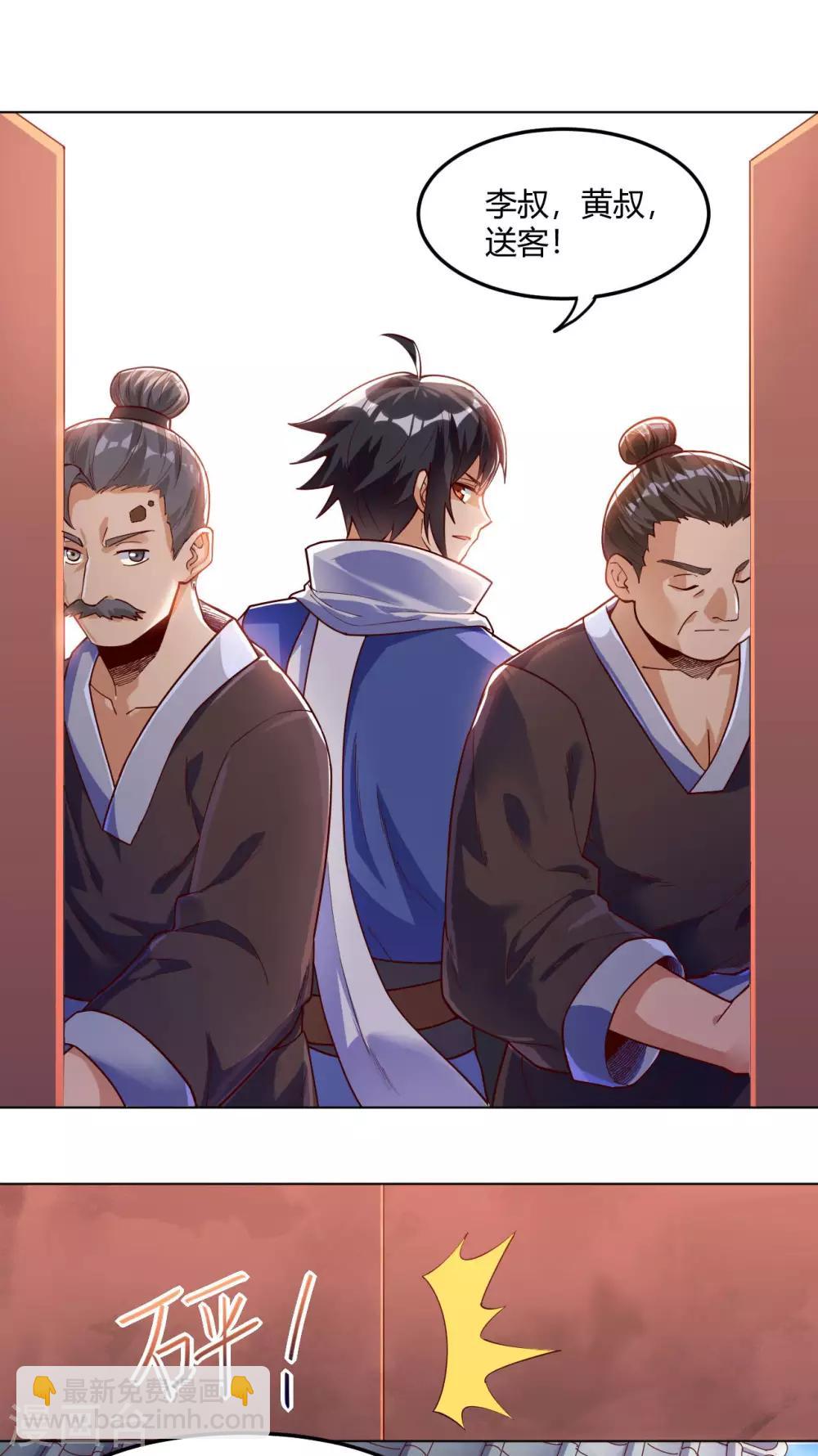 神武帝尊 - 第60話 聽雨閣匯合 - 1