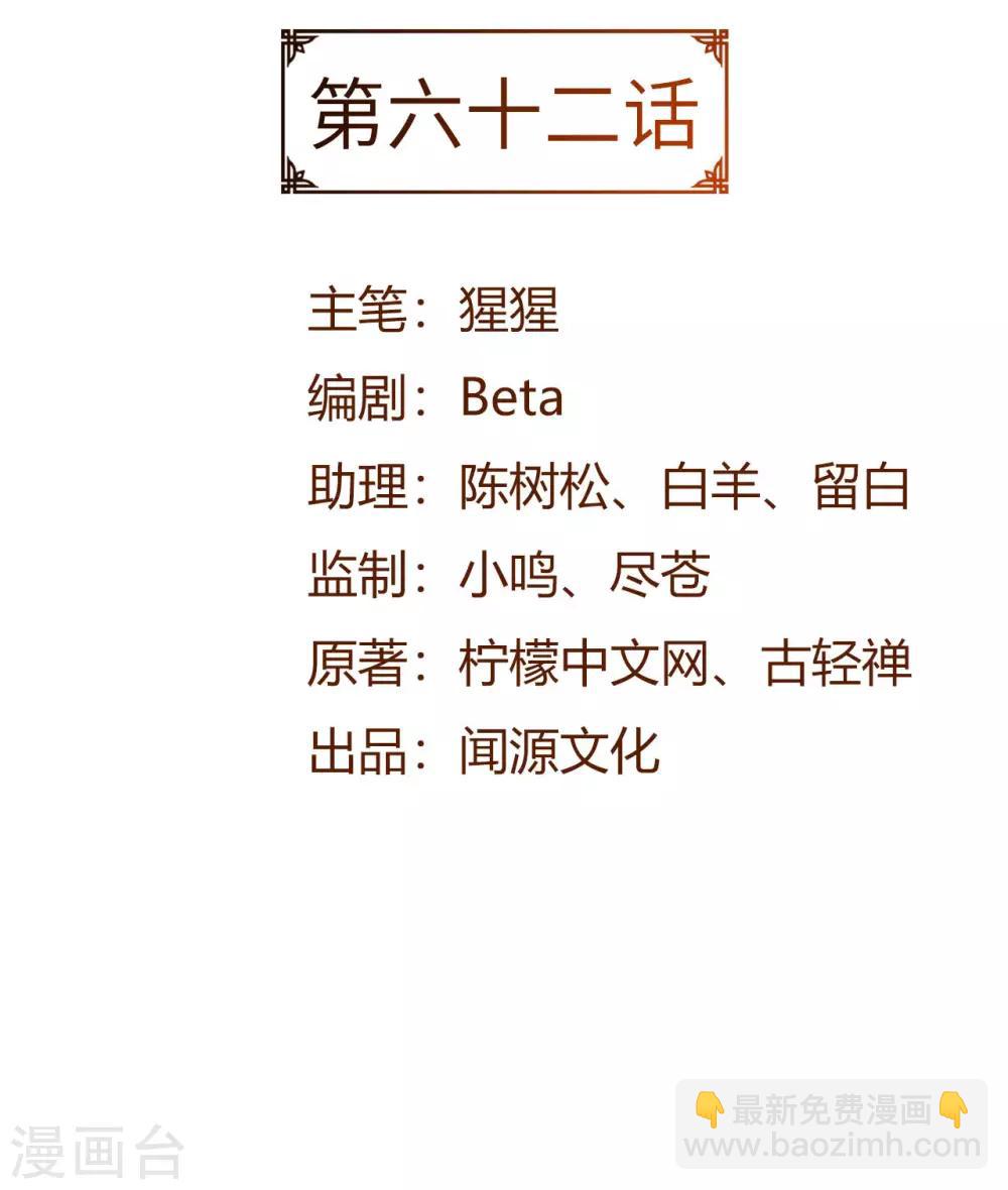 神武帝尊 - 第62話 蠻族大戰篇 - 2