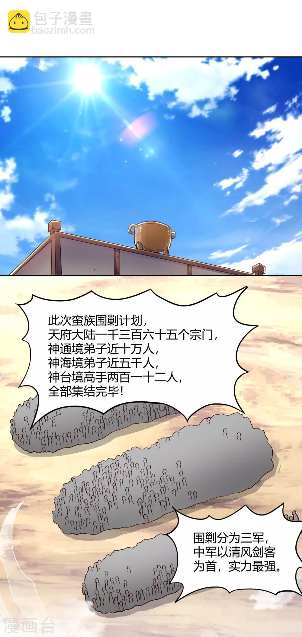 神武帝尊 - 第62話 蠻族大戰篇 - 5