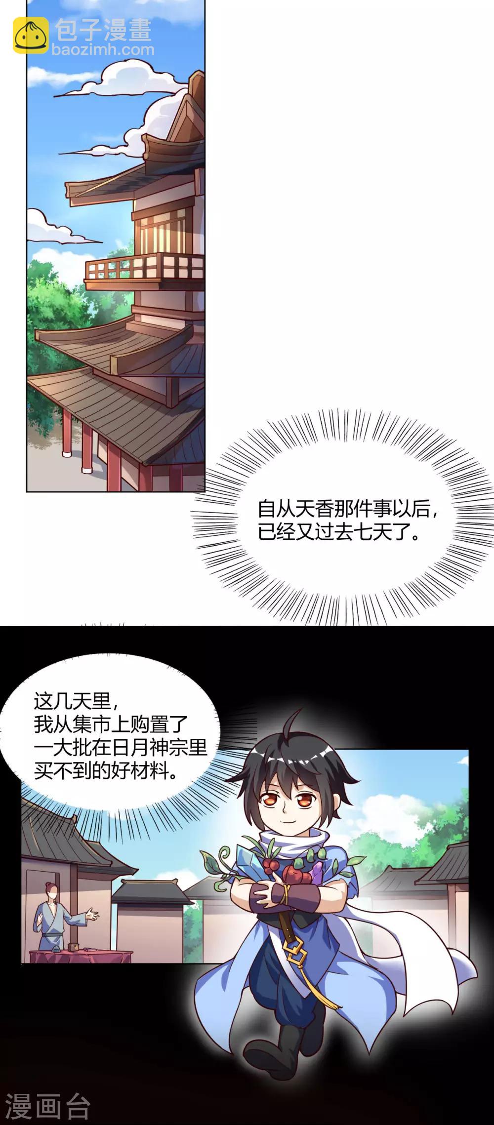 神武帝尊 - 第62話 蠻族大戰篇 - 3